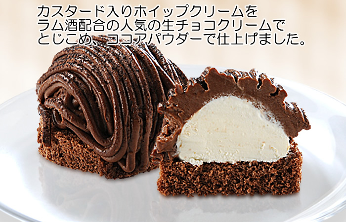 人気の生チョコ使用☆生チョコモンブラン風ケーキ【8個】