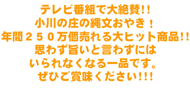 昔ながらの手作り「縄文おやき15個セット」