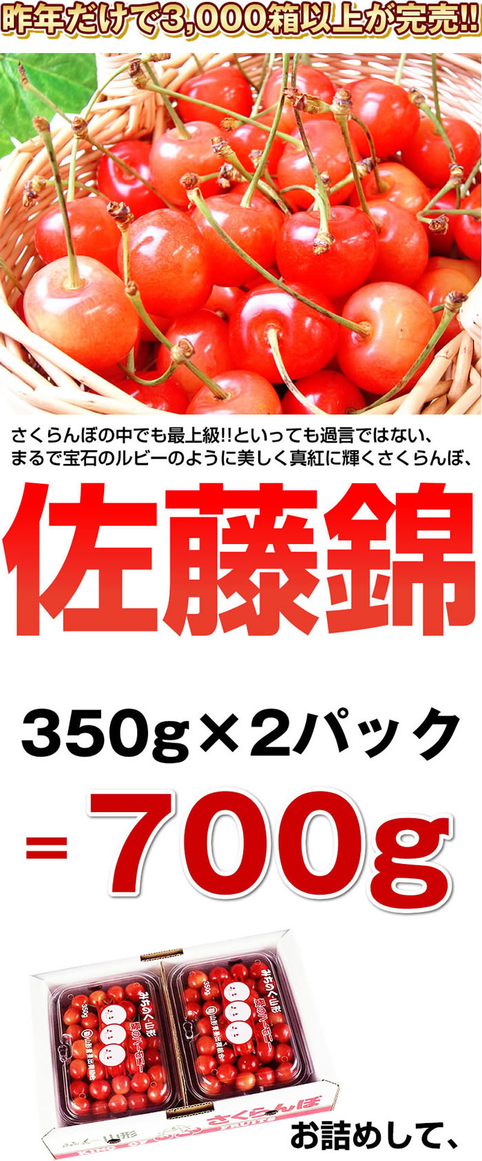 【予約販売: 2010年6月中旬より順次発送】【訳あり】ふぞろいの山形県産さくらんぼ 佐藤錦 350g×2P