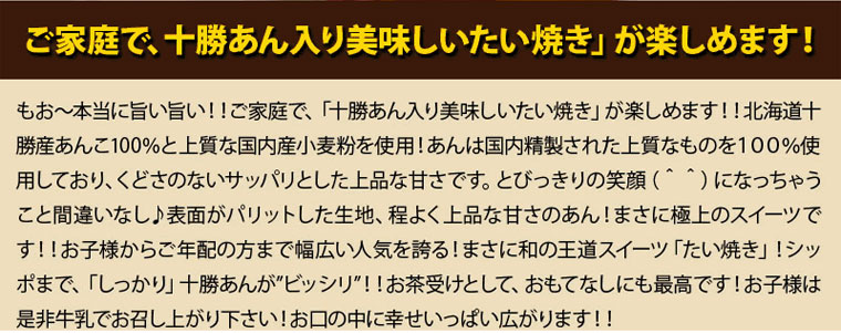 十勝あん入り!!美味し〜い「たい焼き」20匹!!