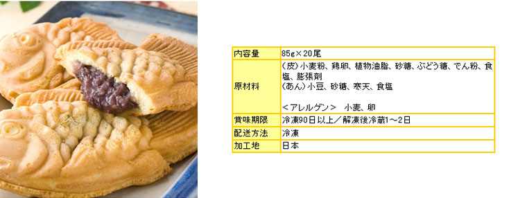 十勝あん入り!!美味し〜い「たい焼き」20匹!!