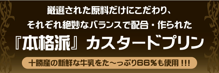 贅沢バケツプリン/１リットル