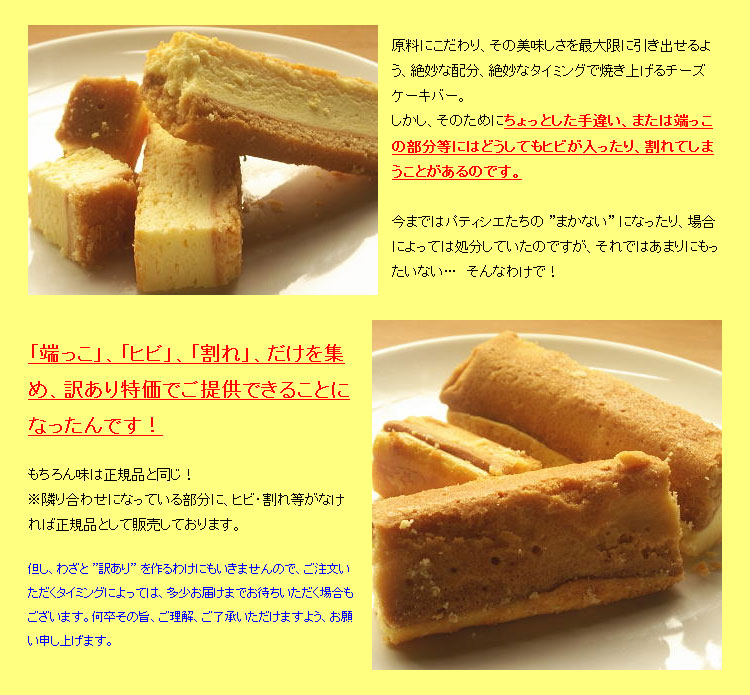 【訳あり】チーズケーキバー　1ｋｇ（18本～26本）