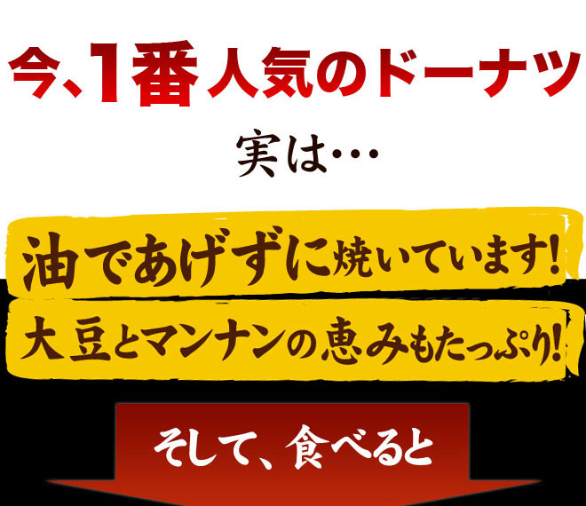 豆乳おから焼きドーナツ ２ｎｄ