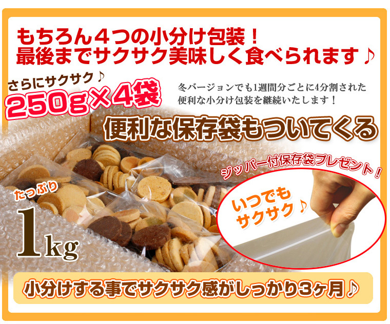 夏の豆乳おからクッキー 1kg