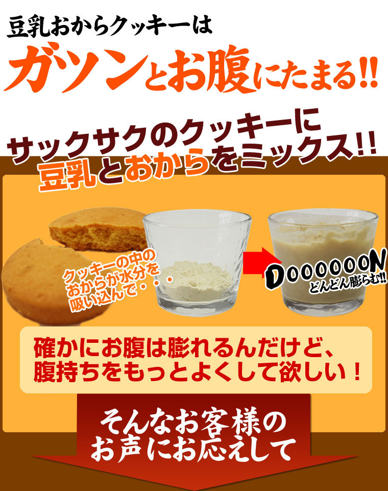 冬の豆乳おからクッキー 250g×4袋