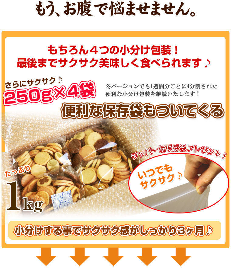 冬の豆乳おからクッキー 250g×4袋