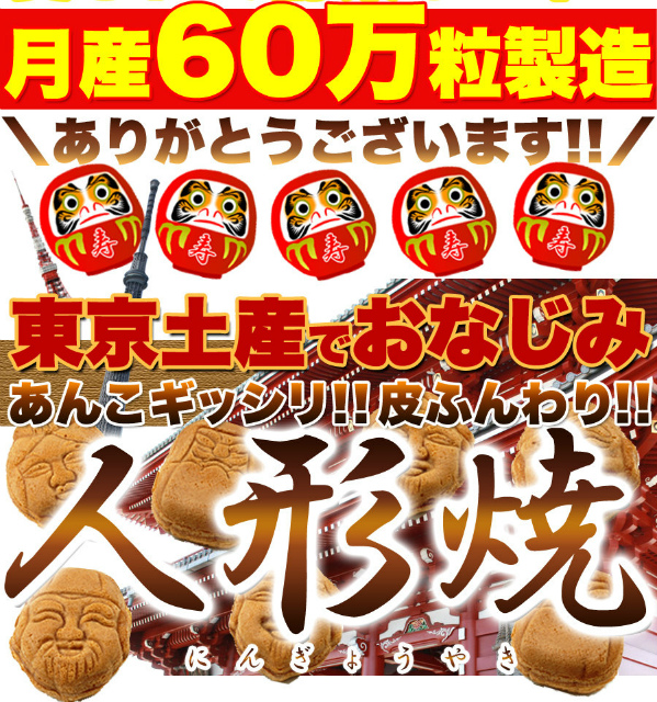 【訳あり】人形焼どっさり６０個（２０個入り×３袋）