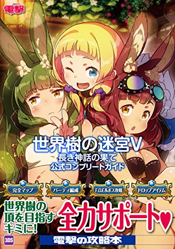 今更 旧 世界樹の迷宮１クリアー 蒼海緋月