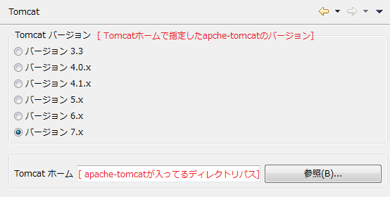 Eclipse_Tomcatコンフィグ