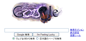 テスラさんお誕生日