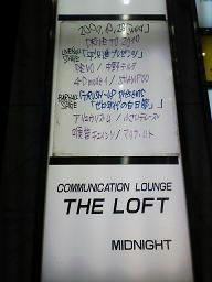 ロフトってはじめてきたよ