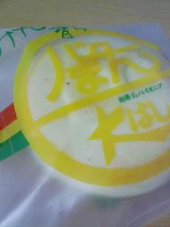 ぼくバターまん！