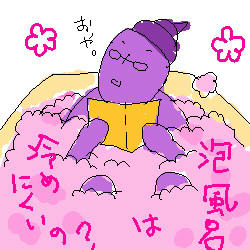長風呂すき