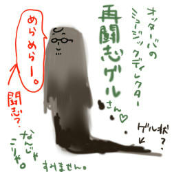 再闘志ゲルさん.jpg