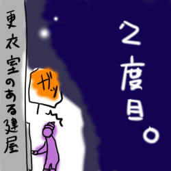 閉め出される.jpg