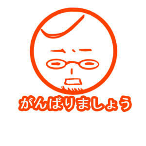 ganbarimasyou.jpg