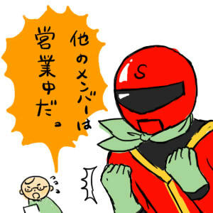 さいとうレンジャー赤.jpg