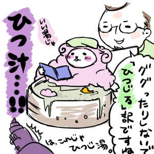 ひつじる.jpg