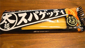 太麺スパゲッティ