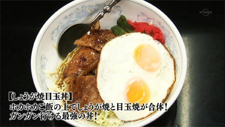 孤独のグルメ豊島区東長崎しょうが焼目玉丼