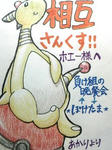 相互リンク記念！