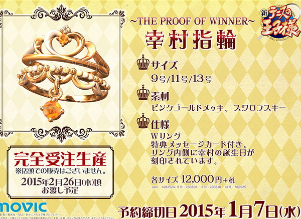 新テニスの王子様 幸村指輪 ～Yukimura Birthday Ring～