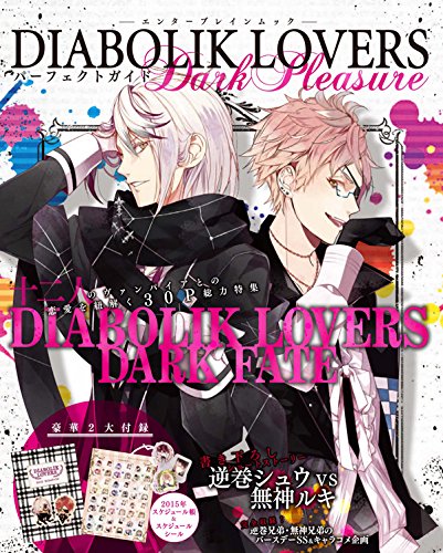 DIABOLIK LOVERS パーフェクトガイド Dark Pleasure