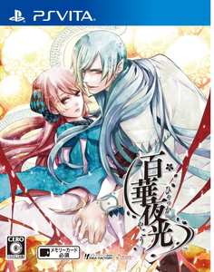 百華夜光