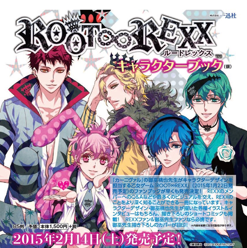 ROOT∞REXX キャラクターブック