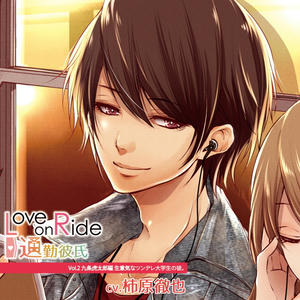 Love on Ride～通勤彼氏