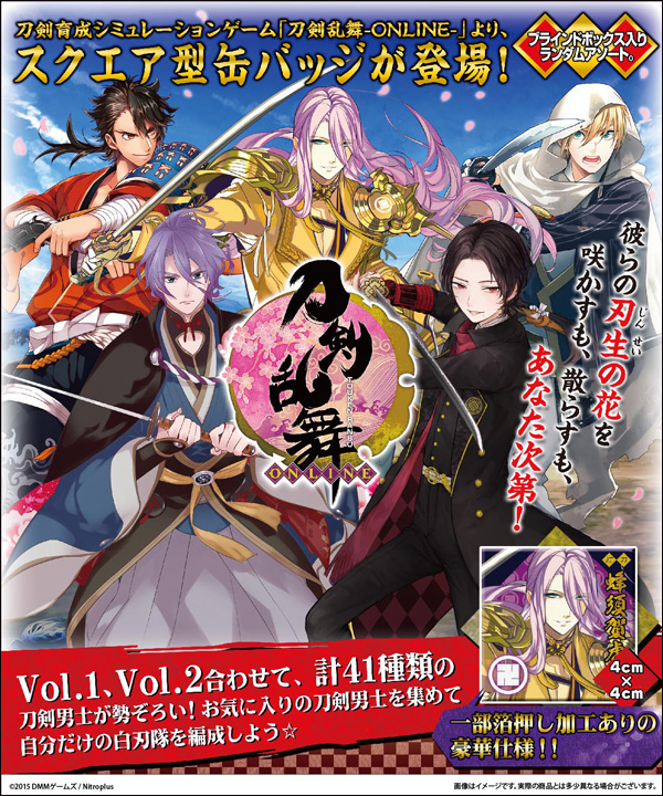 刀剣乱舞トレーディングバッジコレクション