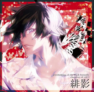 黒蝶のサイケデリカ キャラクターCD