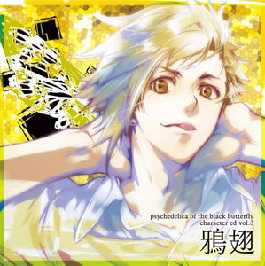 黒蝶のサイケデリカ キャラクターCD