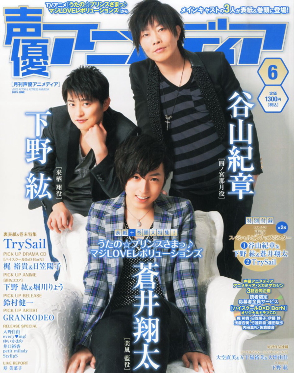声優アニメディア 2015年6月号