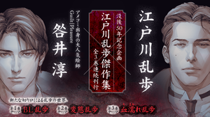 江戸川乱歩傑作集