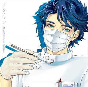 歯科医とイタイチャするCD「イタミツ」