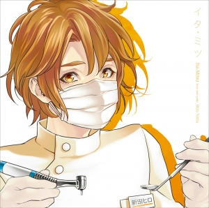 歯科医とイタイチャするCD「イタミツ」