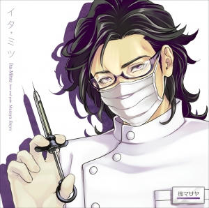 歯科医とイタイチャするCD「イタミツ」