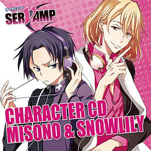 キャラクターCD SERVAMP-サーヴァンプ-