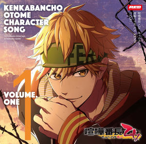 喧嘩番長 乙女 キャラクターソングCD