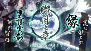 剣が君 for V 二重唱