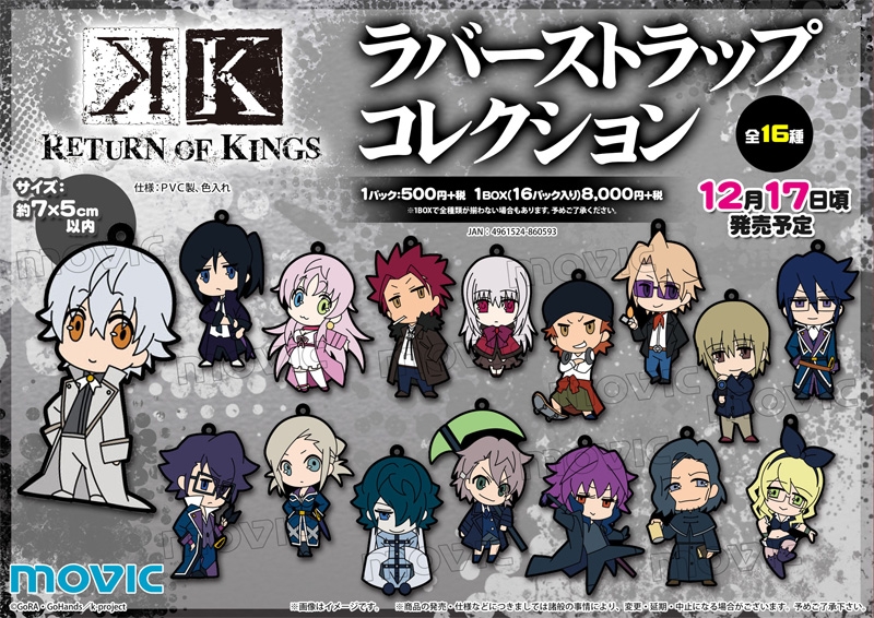 K RETURN OF KINGS ラバーストラップコレクション