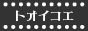 tokoe.gif