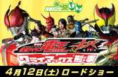 仮面ライダー電王&キバ クライマックス刑事
