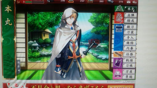 刀剣乱舞