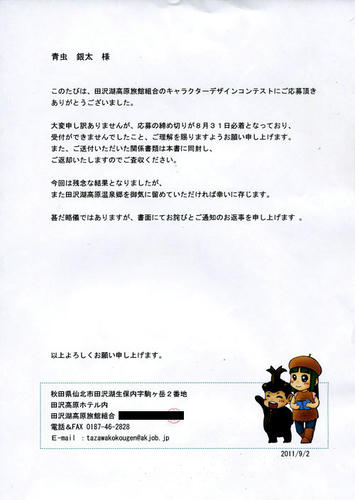 田沢湖高原温泉郷元気回復推進事業キャラクターオーディション  
