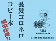 『長髪コロネロコピー本』表紙