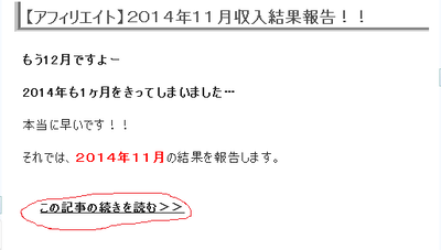忍者ブログで『記事の続き』にする方法！（詳細ページ以外は、追記リンク表示）
