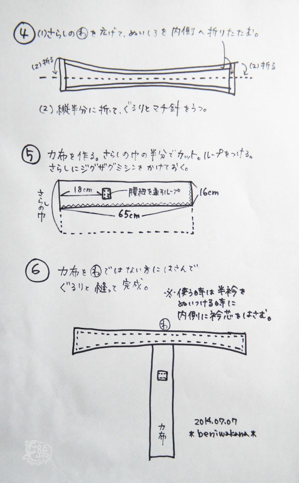 美容衿 幅広タイプ の作り方 さらしで適当ver と 型紙で作るver 着物暮じらーやさ